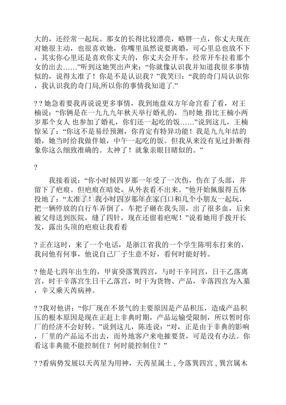 刘文元的奇门教材docWord下载.docx_第3页