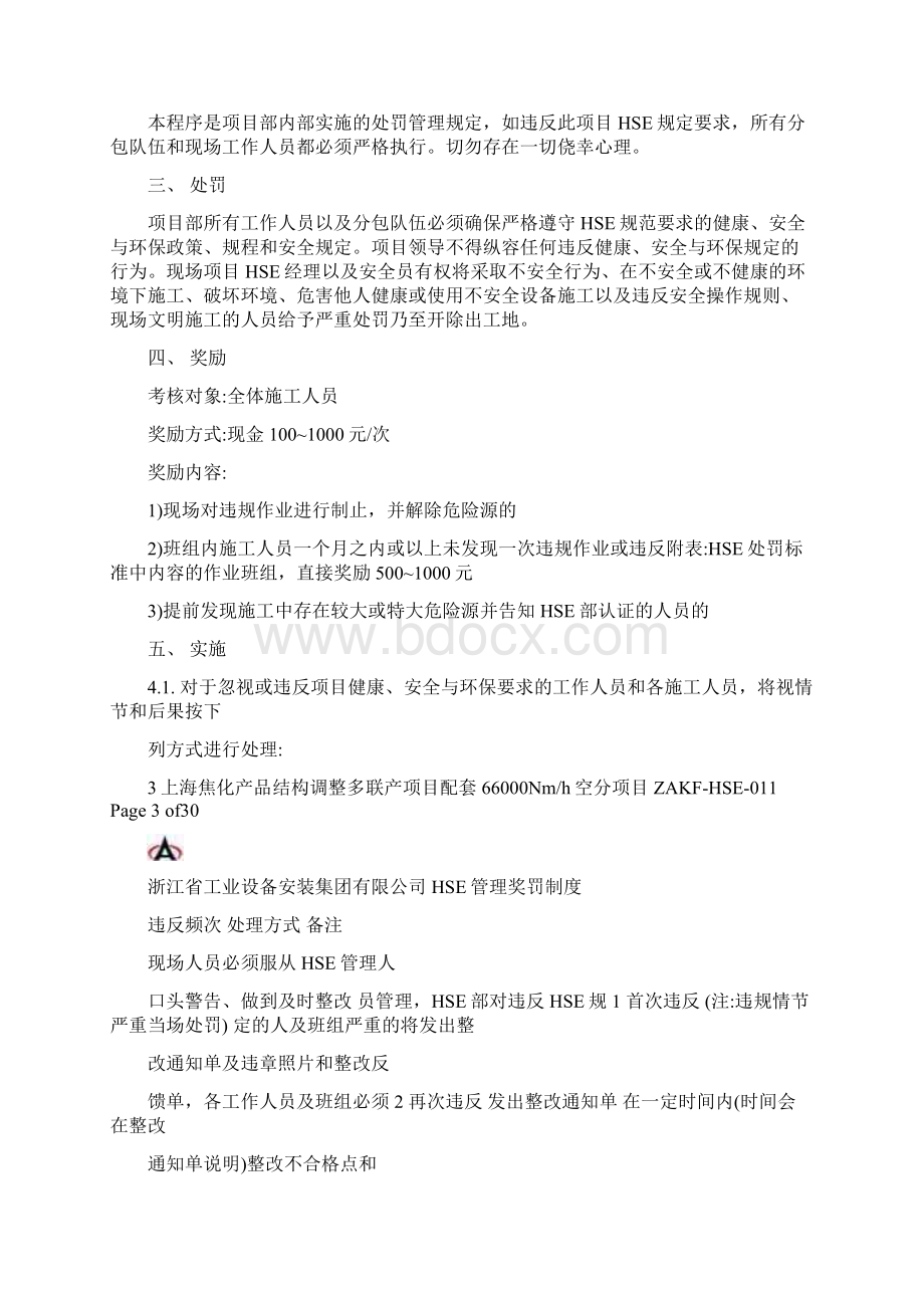 HSE管理奖罚制度.docx_第2页