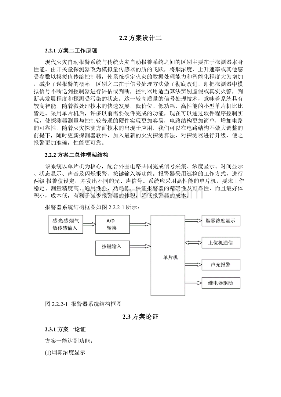 二氧化碳浓度监测系统设计1.docx_第3页