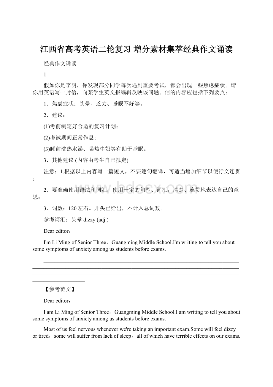 江西省高考英语二轮复习 增分素材集萃经典作文诵读.docx