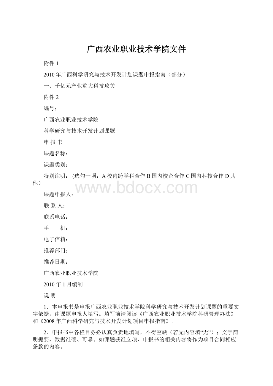 广西农业职业技术学院文件Word格式文档下载.docx_第1页