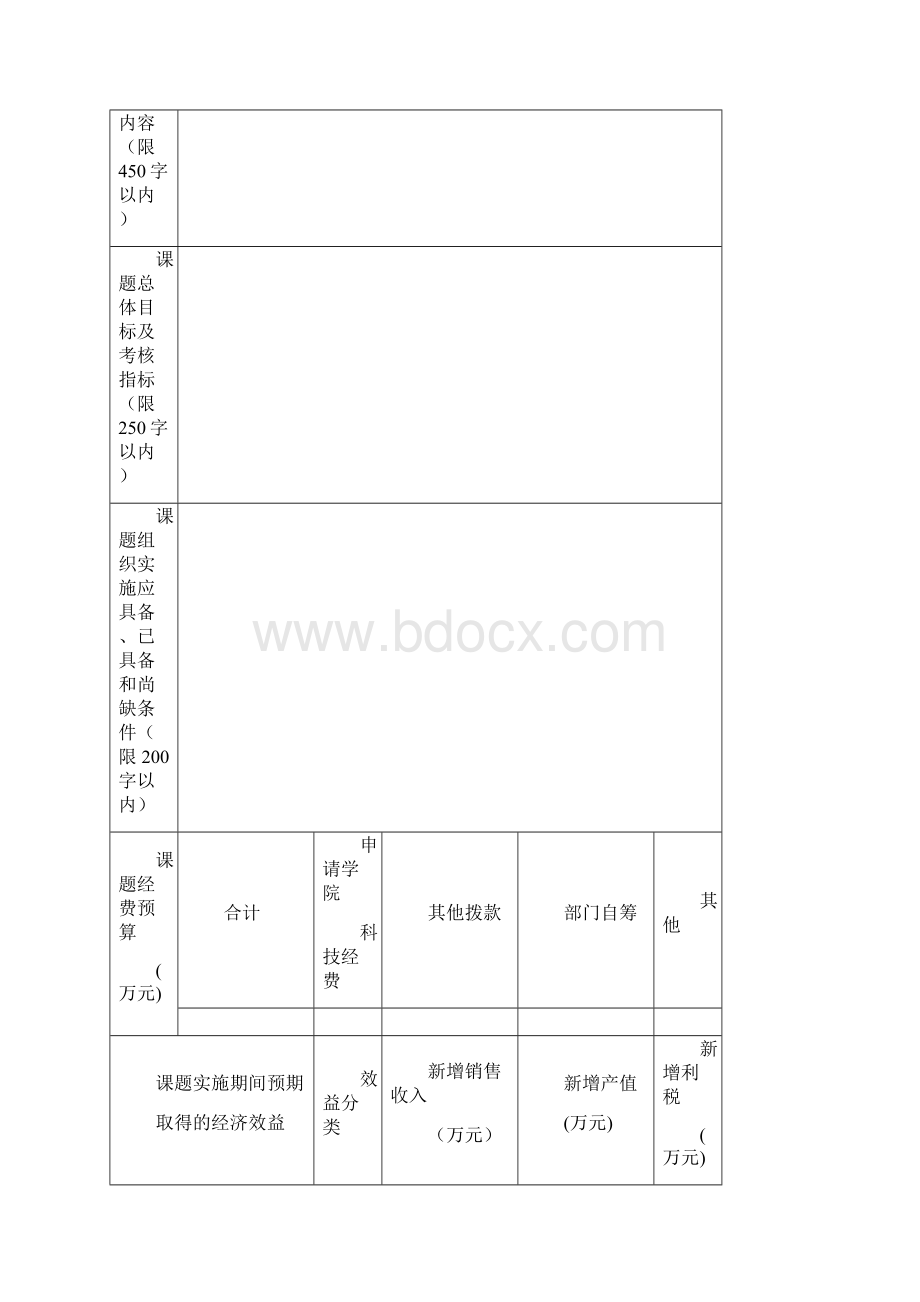 广西农业职业技术学院文件Word格式文档下载.docx_第3页