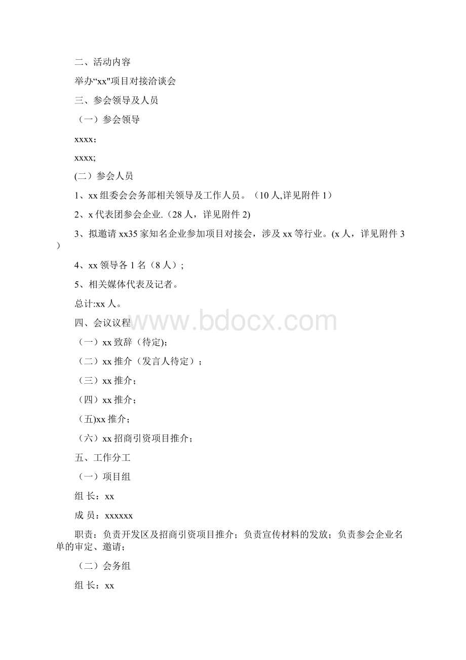 项目对接会方案实用文档.docx_第2页