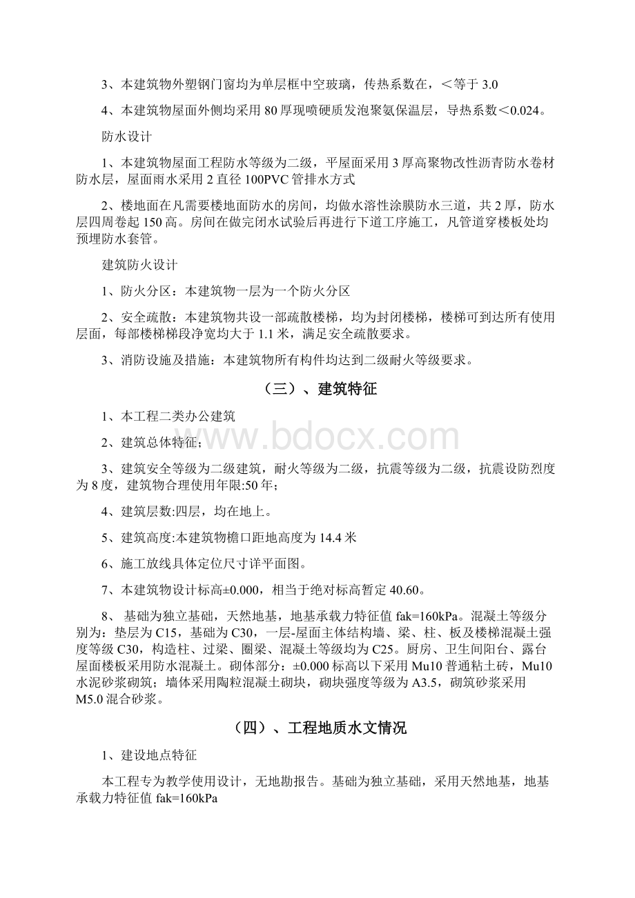 最新某框架结构办公楼施工组织设计.docx_第2页