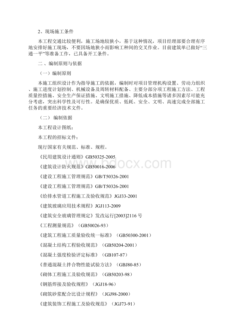 最新某框架结构办公楼施工组织设计.docx_第3页