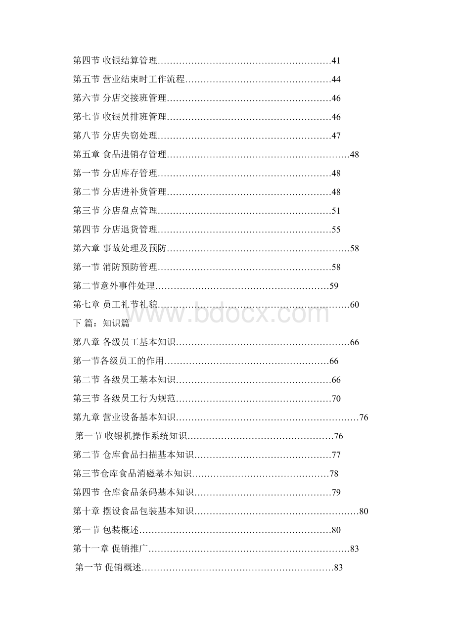 餐饮连锁企业运营管理手册.docx_第2页