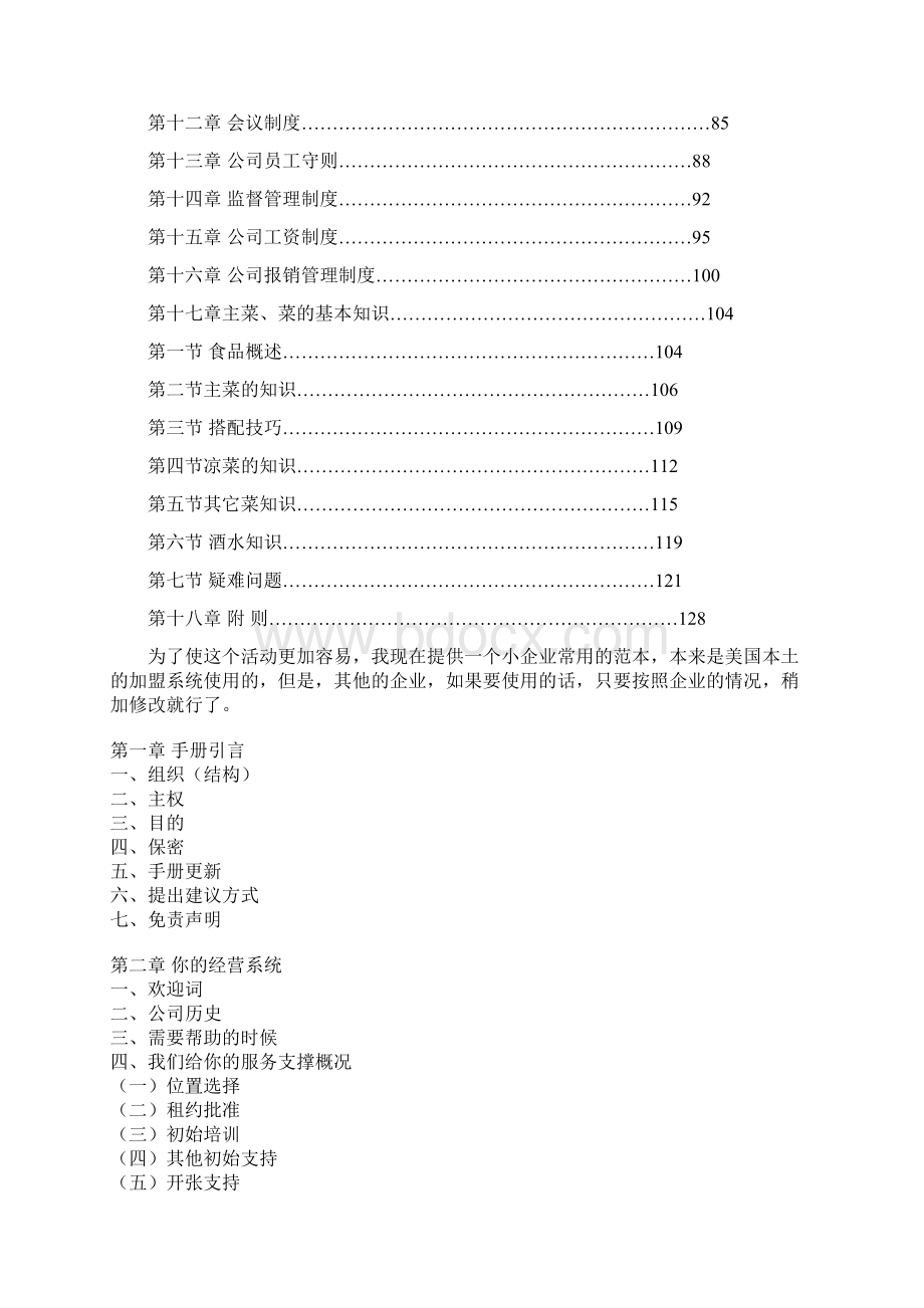 餐饮连锁企业运营管理手册.docx_第3页