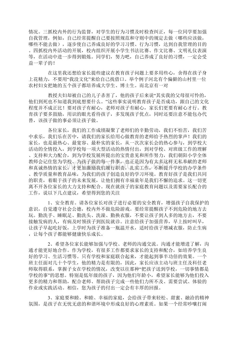 家长会校长讲话稿Word下载.docx_第2页