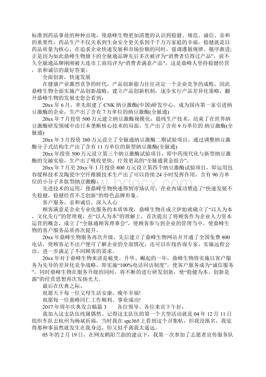 周年庆典发言稿.docx_第3页