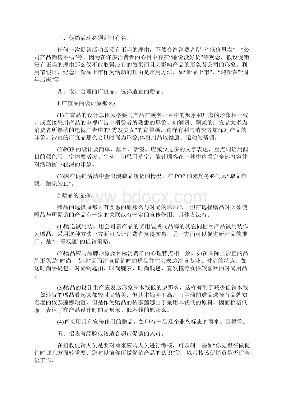 化妆品促销活动方案范文集合8篇.docx_第2页