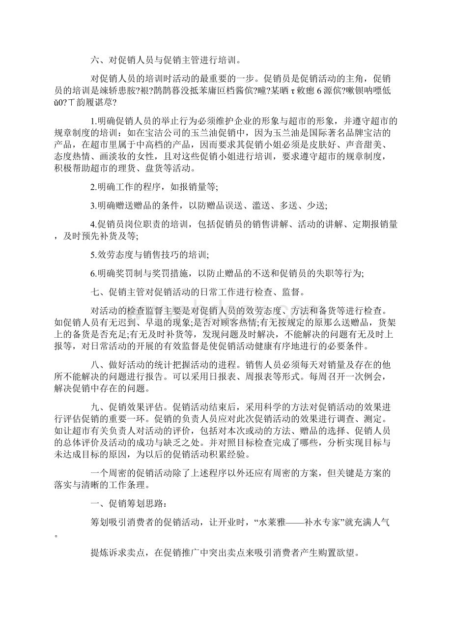 化妆品促销活动方案范文集合8篇.docx_第3页