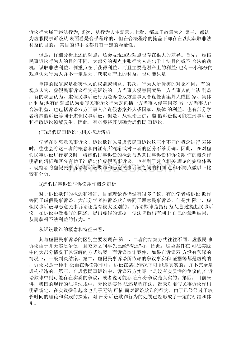 虚假民事诉讼探究Word文档下载推荐.docx_第2页