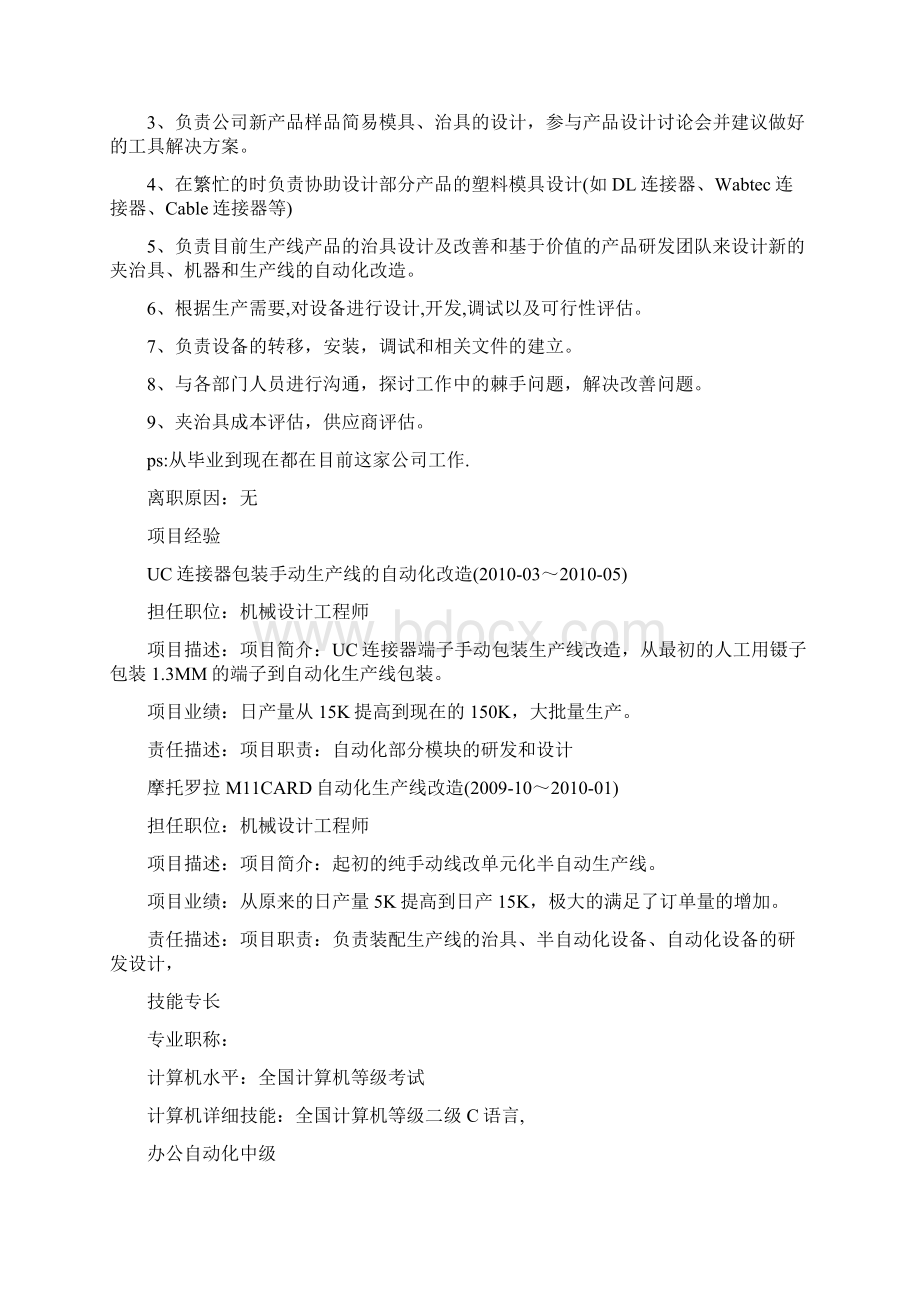 机械工程师简历模板Word格式.docx_第2页