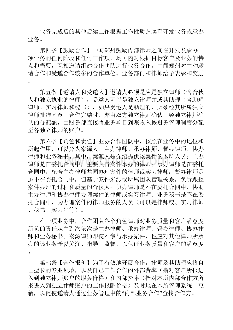 最新律师业务合作分配指引.docx_第2页