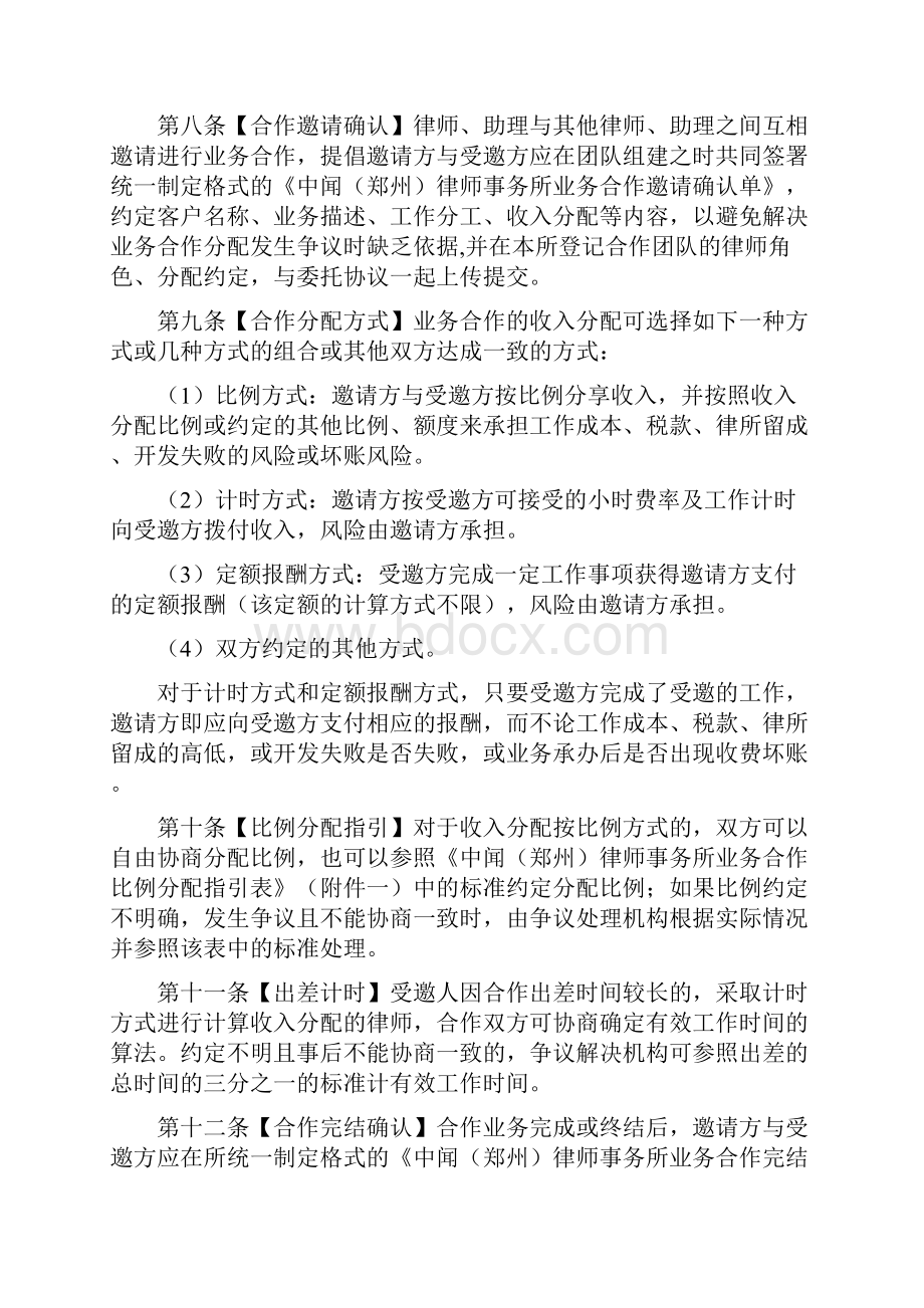 最新律师业务合作分配指引.docx_第3页