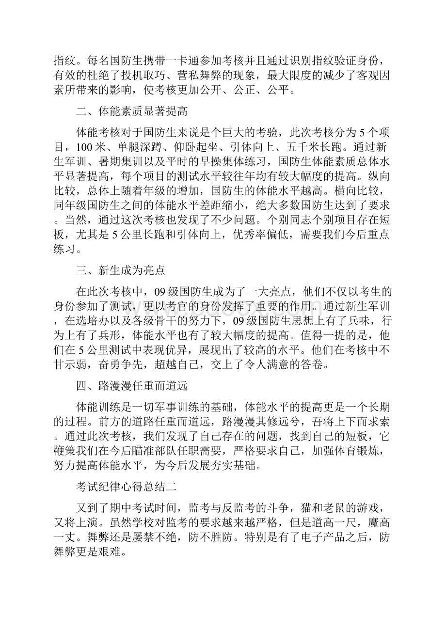 考试纪律心得总结五篇Word格式文档下载.docx_第2页