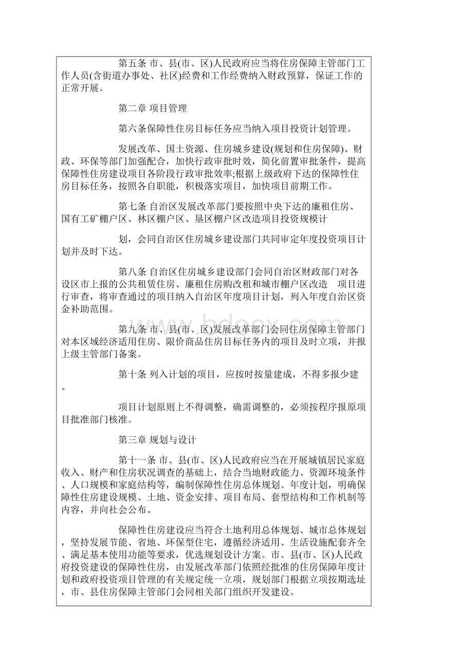 广西保障性住房申请条件及政策管理办法.docx_第2页