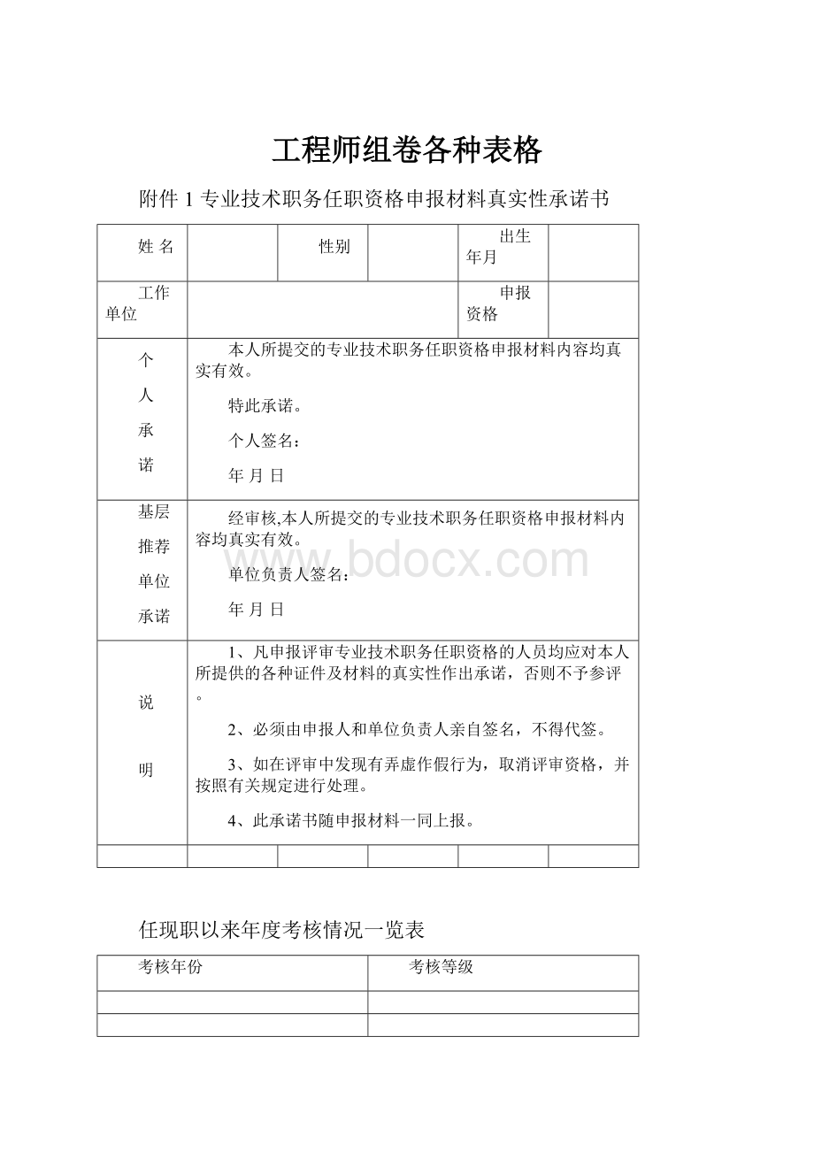 工程师组卷各种表格.docx