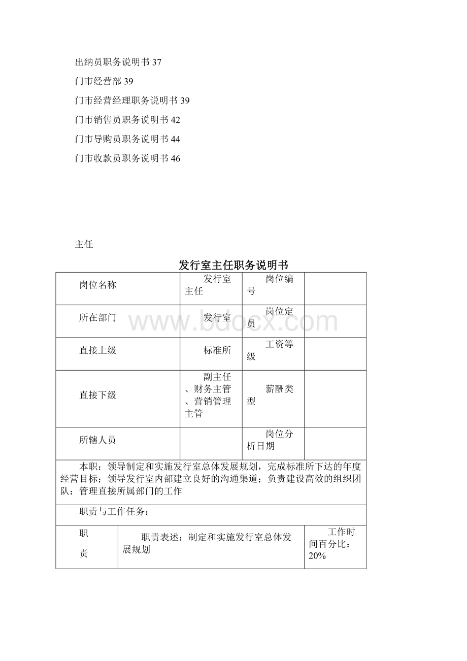 中国某设计研究所部门职位说明书.docx_第2页