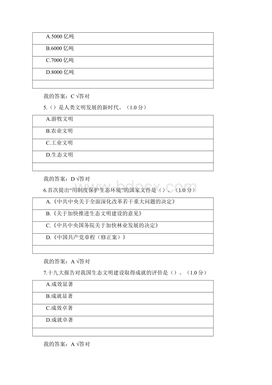 度专业技术人员继续教育提高环境生态文明答案解析.docx_第2页