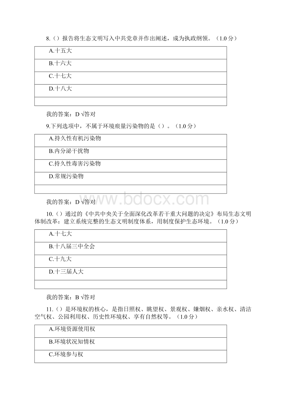 度专业技术人员继续教育提高环境生态文明答案解析.docx_第3页