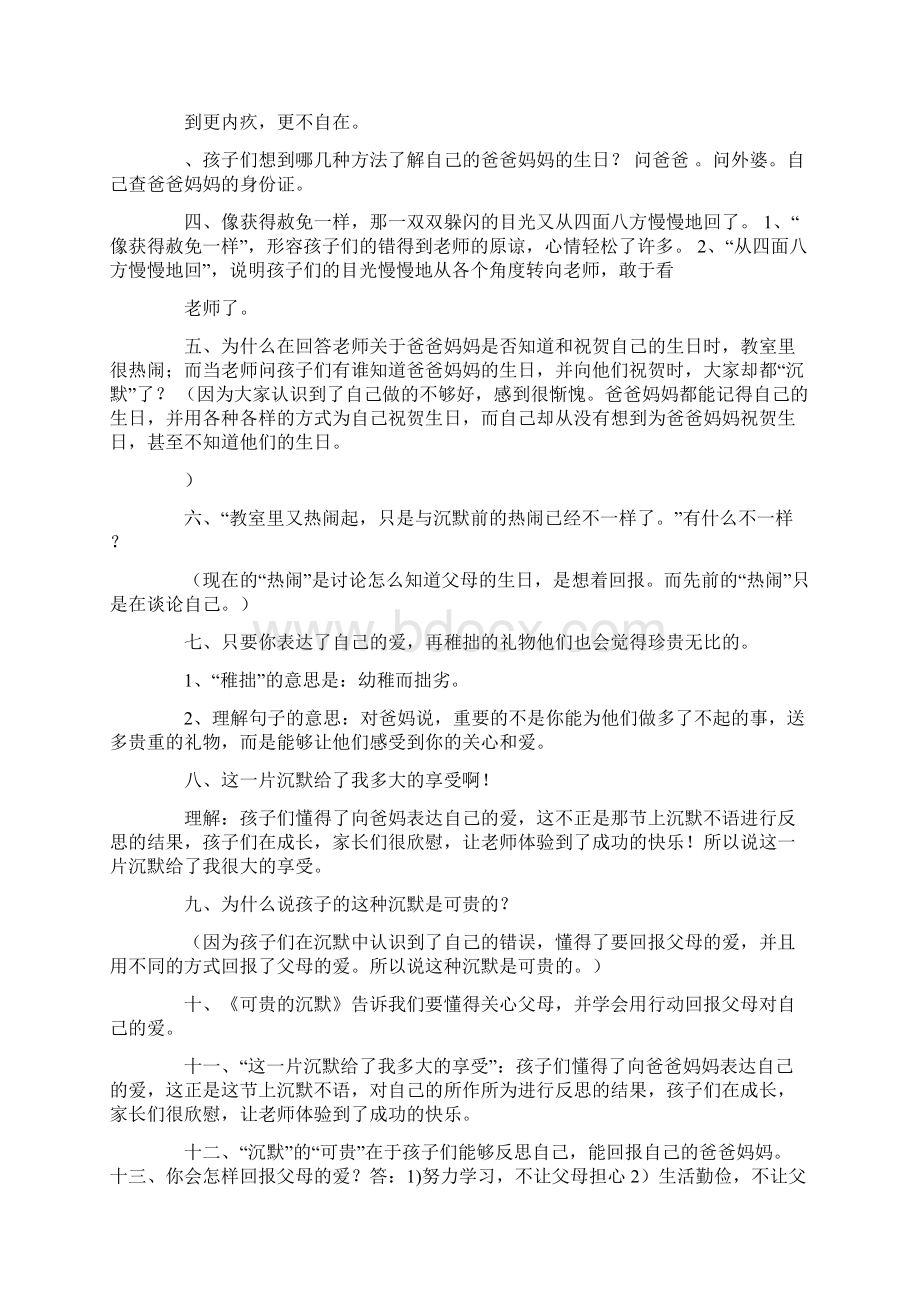 三年级下册语文第五单元知识点重点难点归纳一Word文档下载推荐.docx_第2页