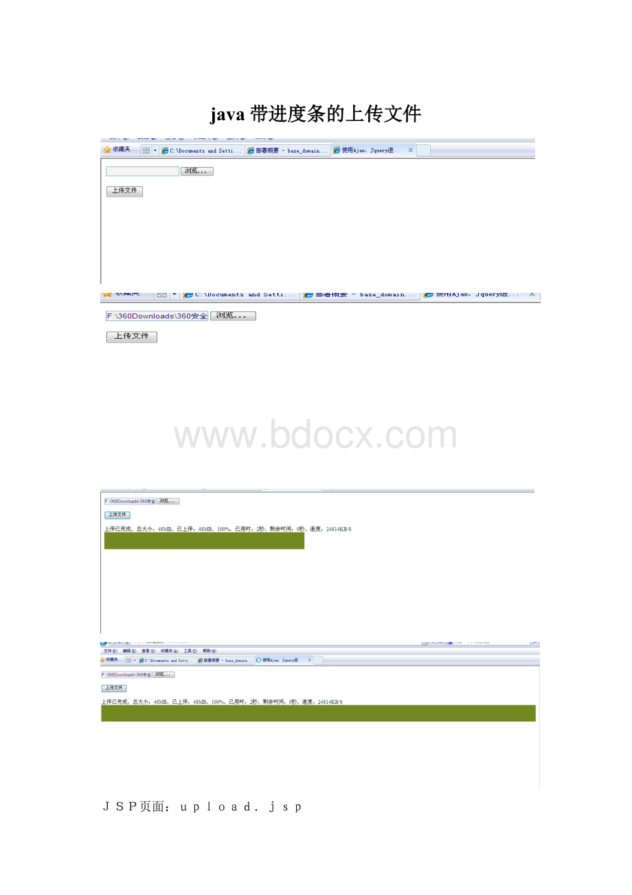 java带进度条的上传文件.docx_第1页