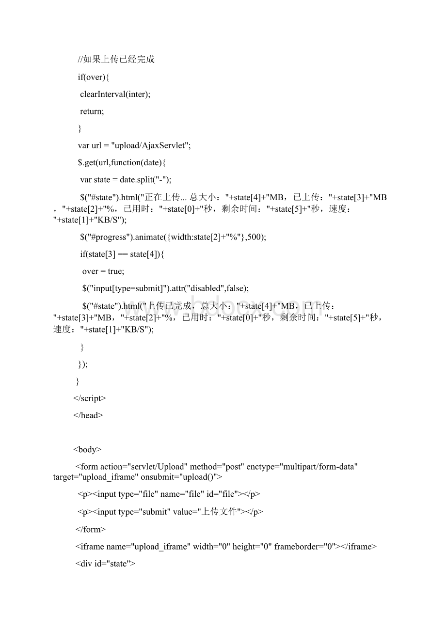 java带进度条的上传文件.docx_第3页