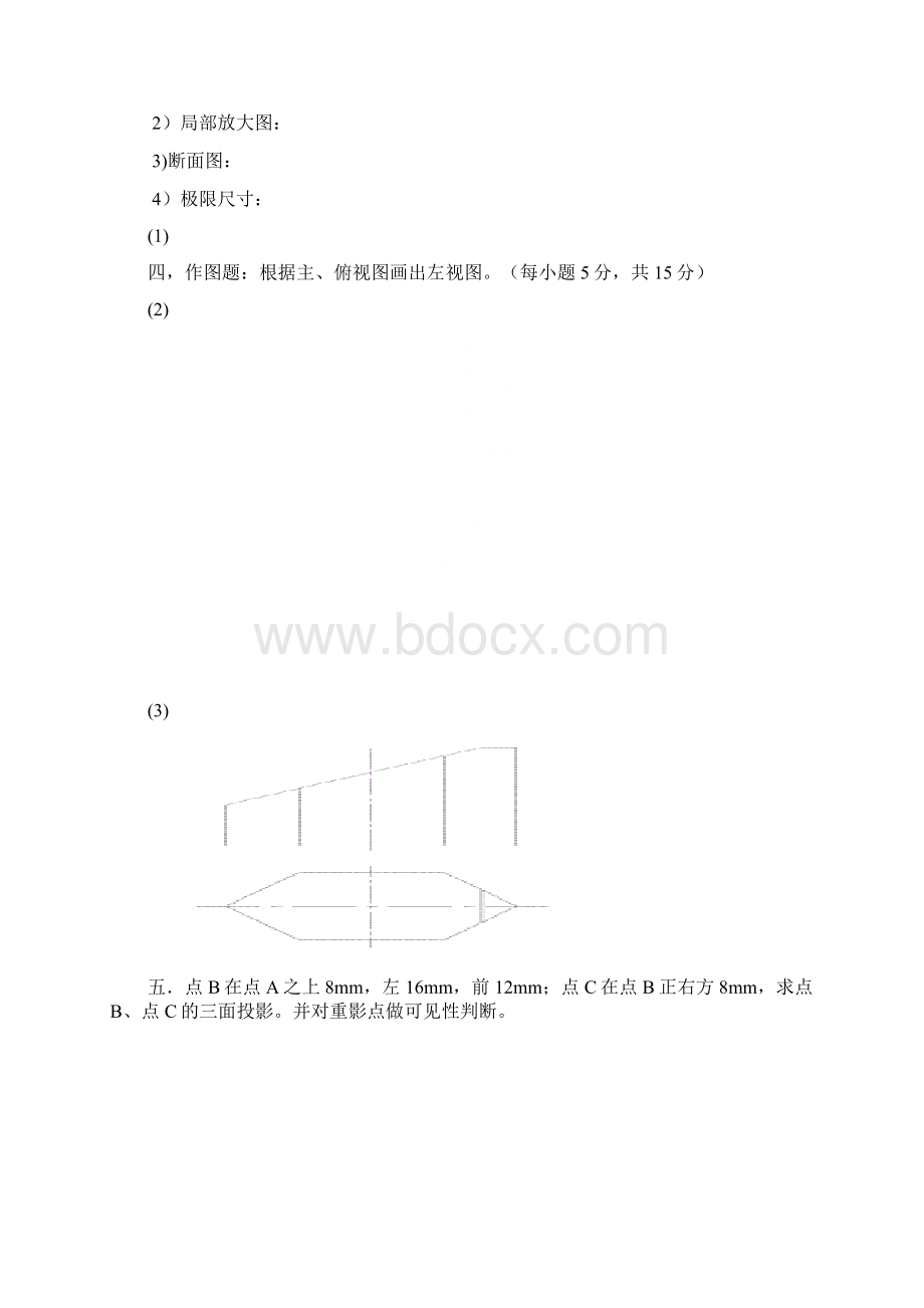 《机械制图》复习题A卷Word格式文档下载.docx_第2页