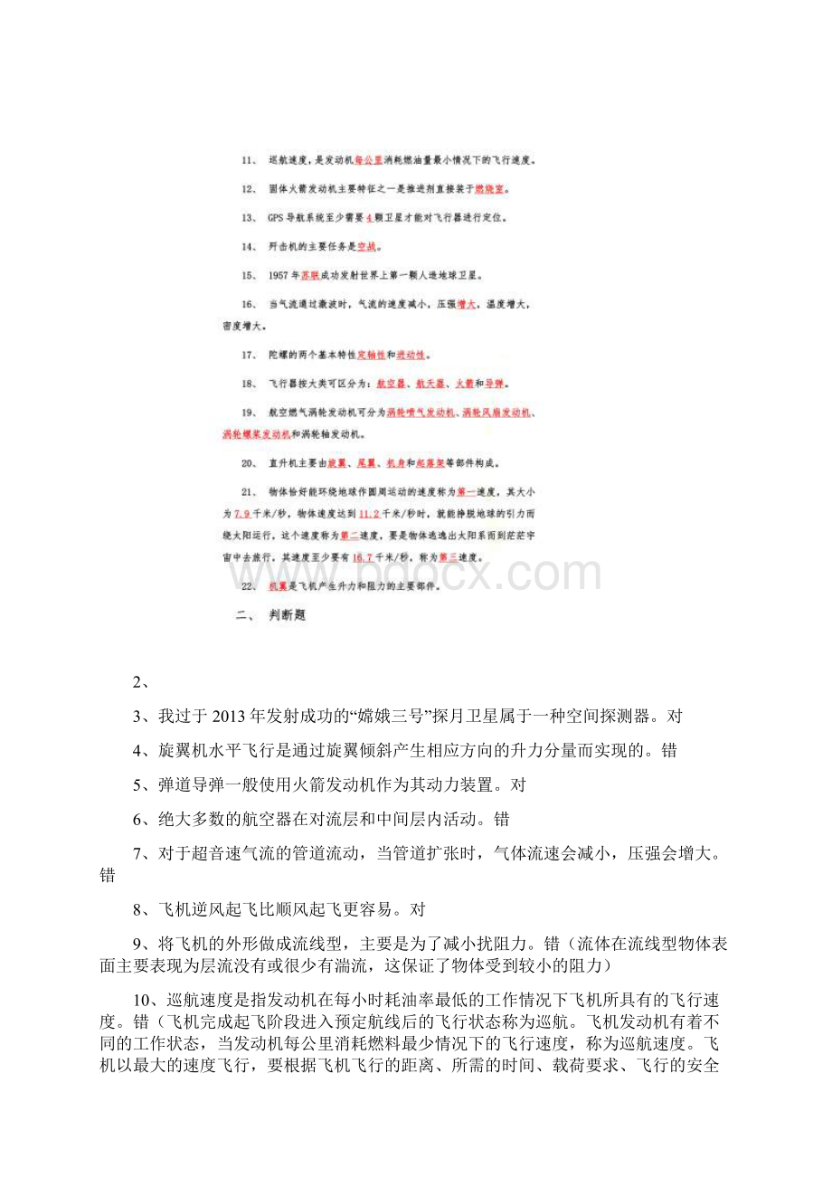 航天工业学院末考航天概论复习题.docx_第2页