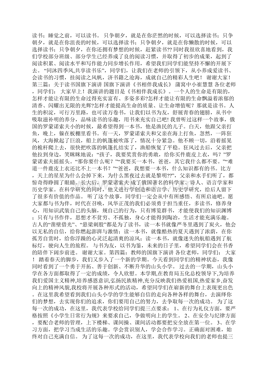 教师国旗下演讲读书精选多篇Word文档格式.docx_第2页