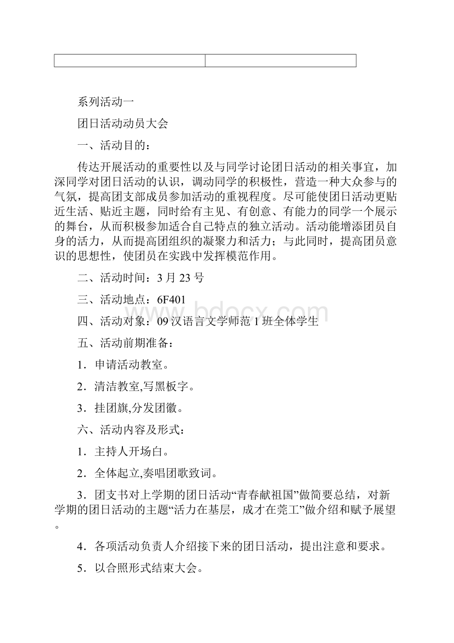 09汉师1团支部 活力在基层成才在莞工主题团日活动.docx_第2页