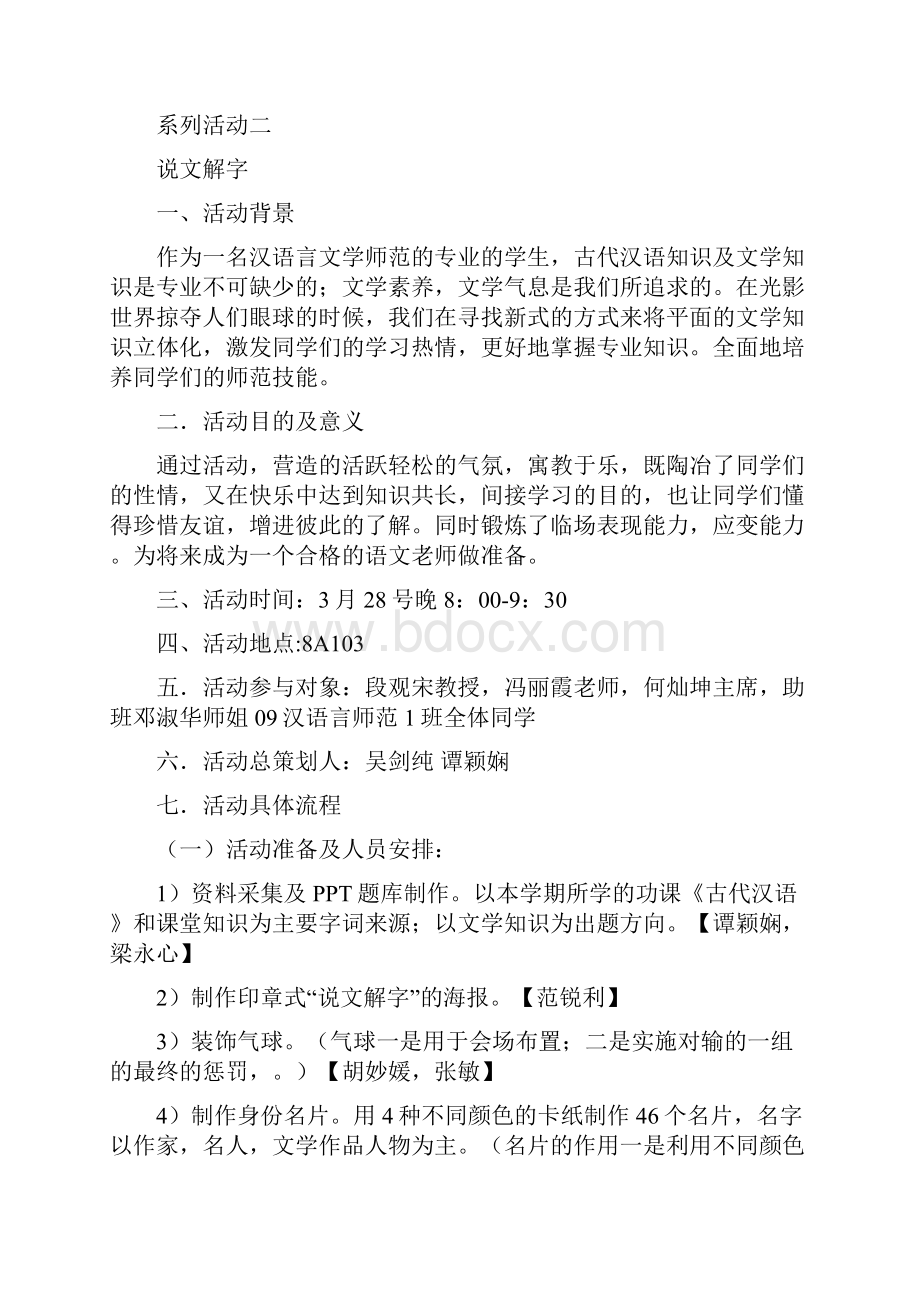 09汉师1团支部 活力在基层成才在莞工主题团日活动.docx_第3页