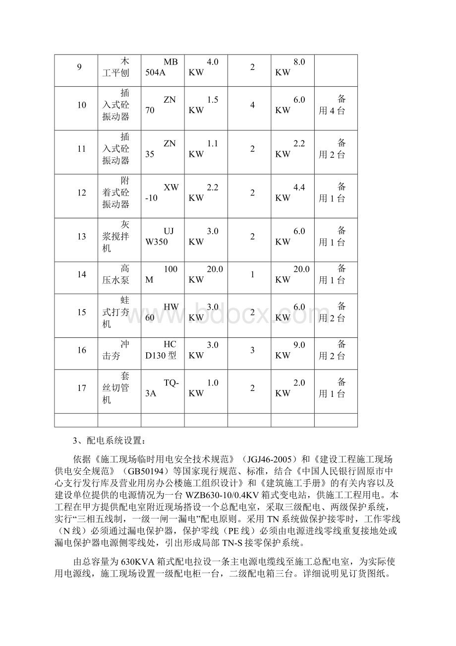 临时用电施工专项方案.docx_第3页