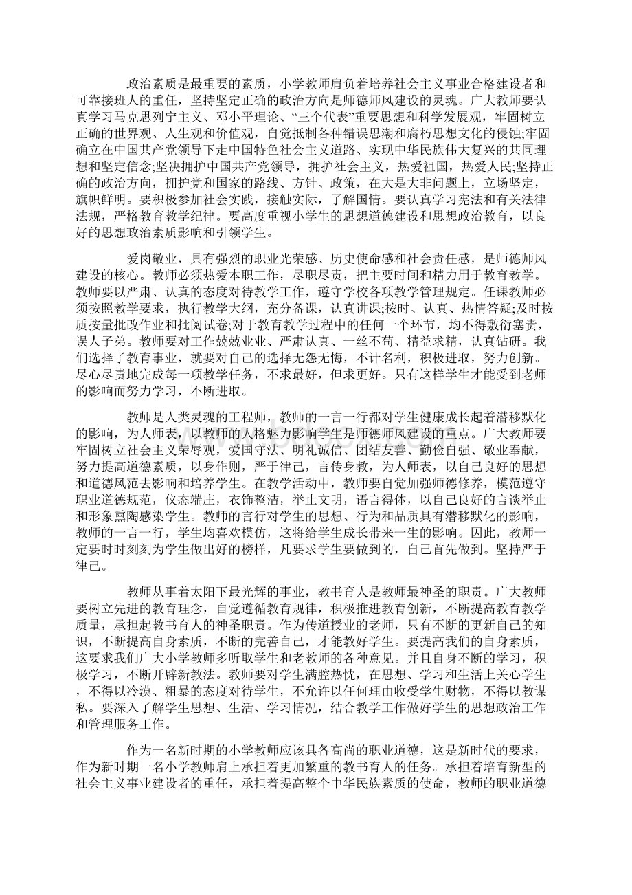 教师学习师德师风建设心得体会演示教学Word格式.docx_第2页