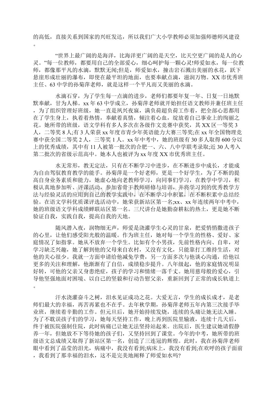 教师学习师德师风建设心得体会演示教学.docx_第3页