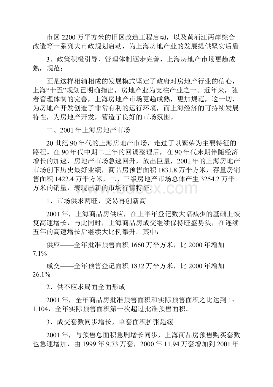 房地产上海某经典别墅项目策划doc.docx_第2页