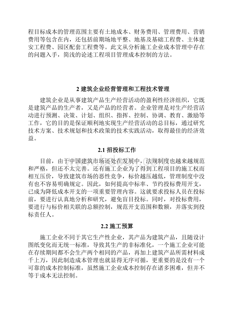 工程管理毕业设计论文doc.docx_第2页