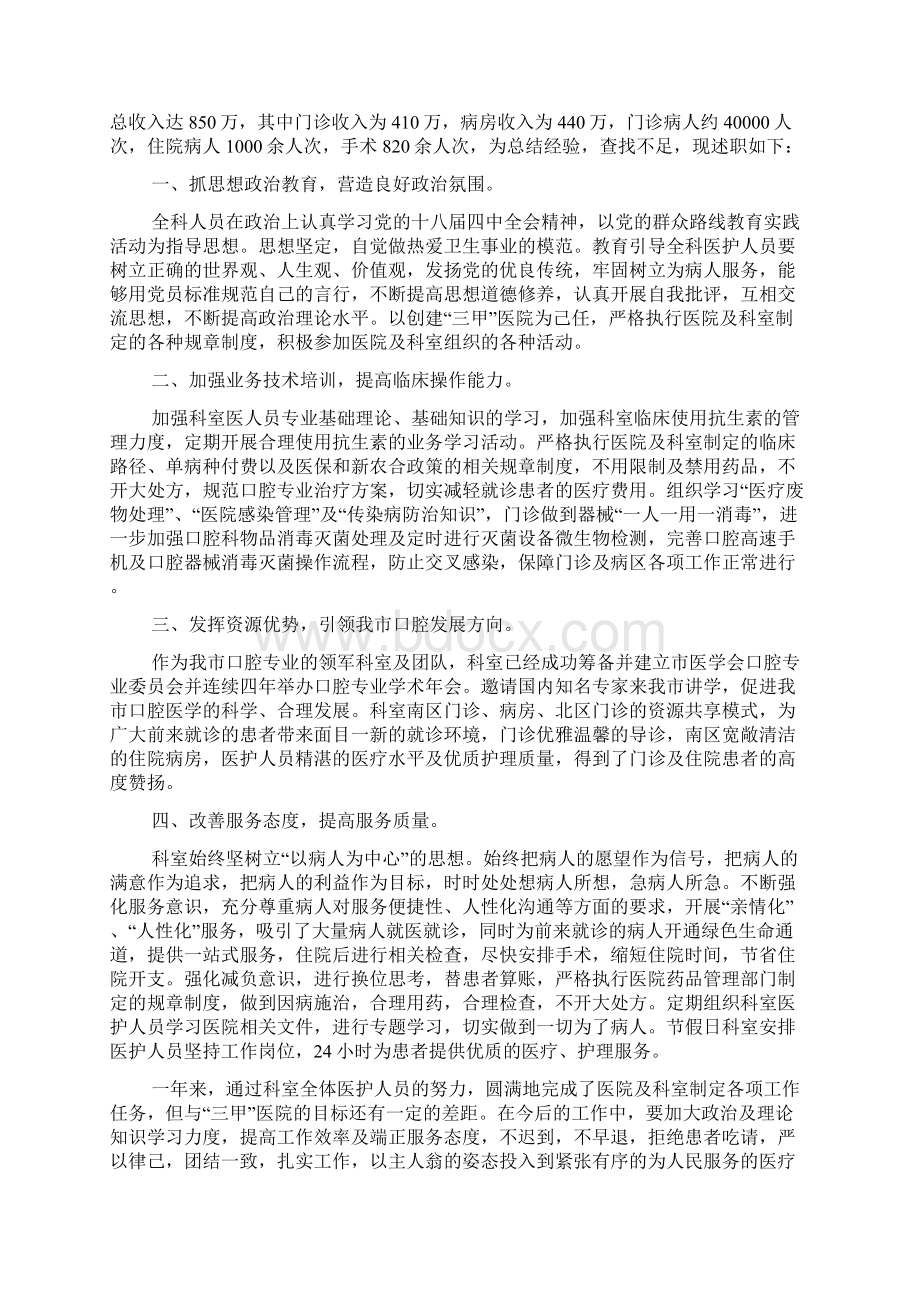 口腔科个人述职报告Word格式.docx_第2页