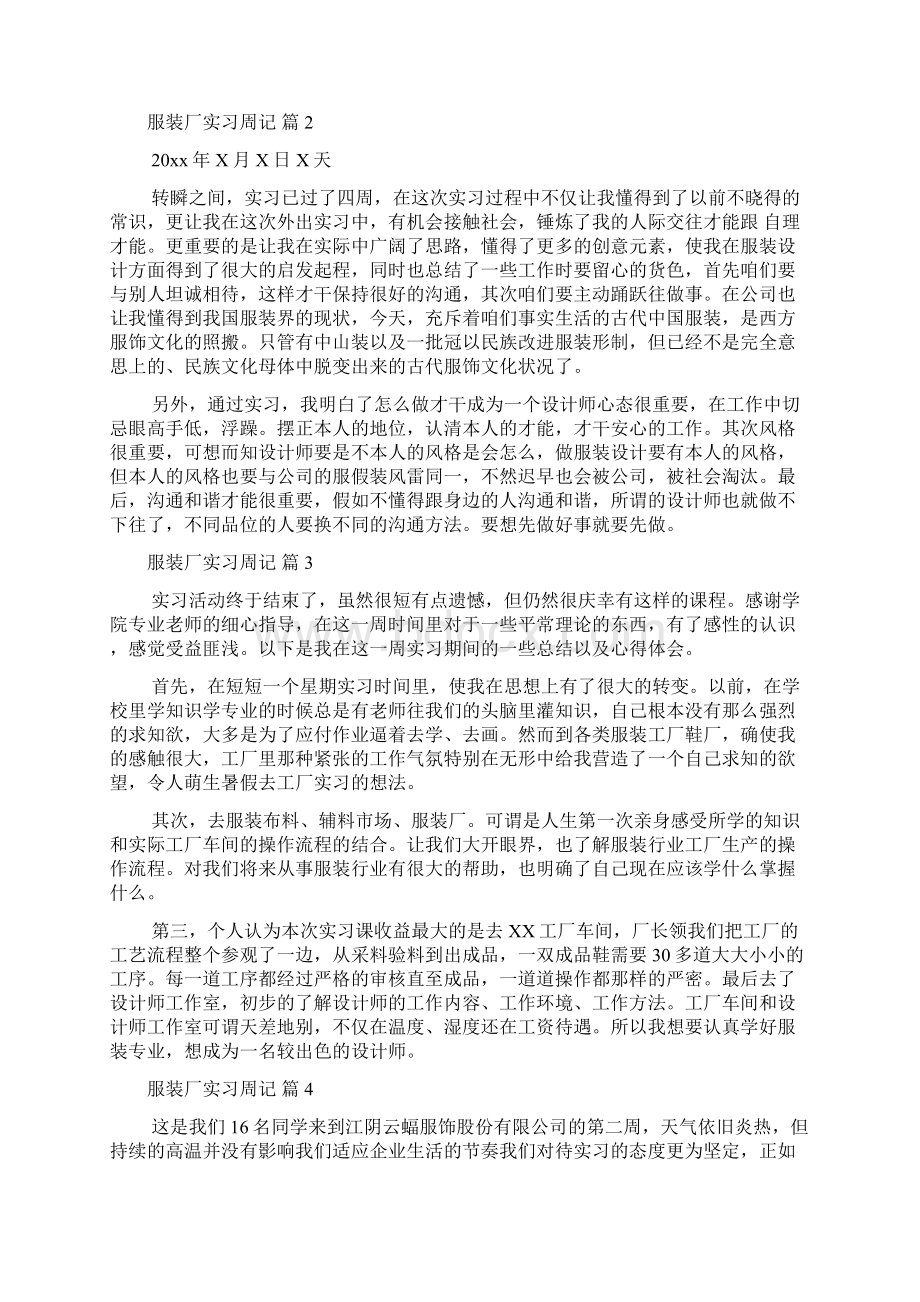 服装厂实习周记合集8篇.docx_第2页