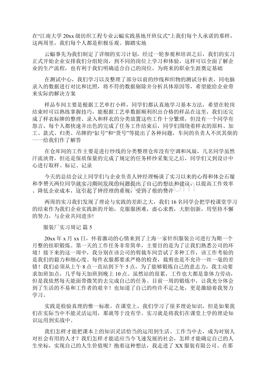 服装厂实习周记合集8篇.docx_第3页