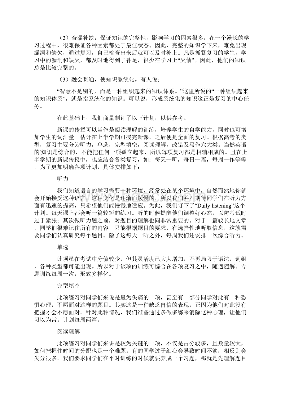 高三教学计划最新.docx_第3页