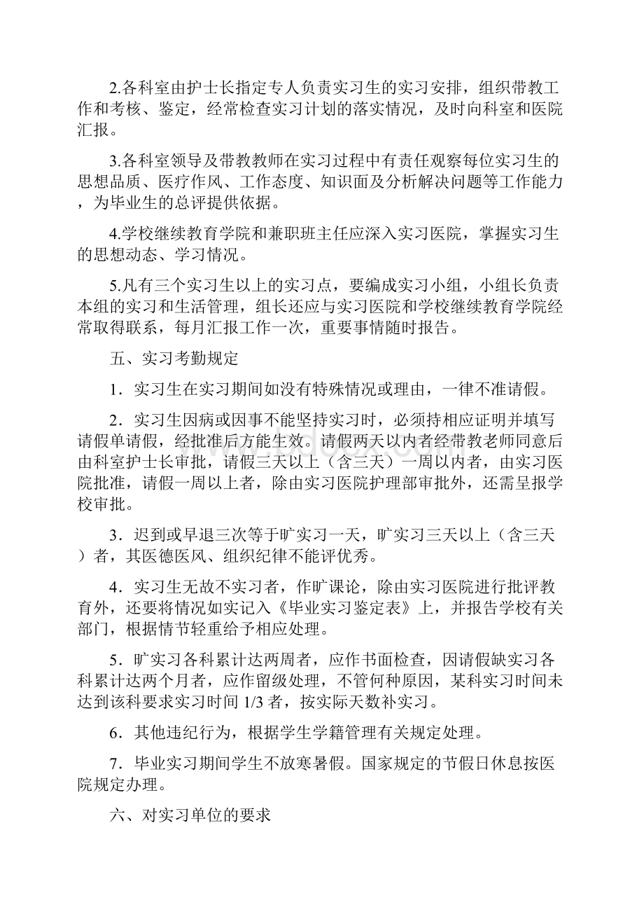 护理学专业毕业实习计划Word文档格式.docx_第3页