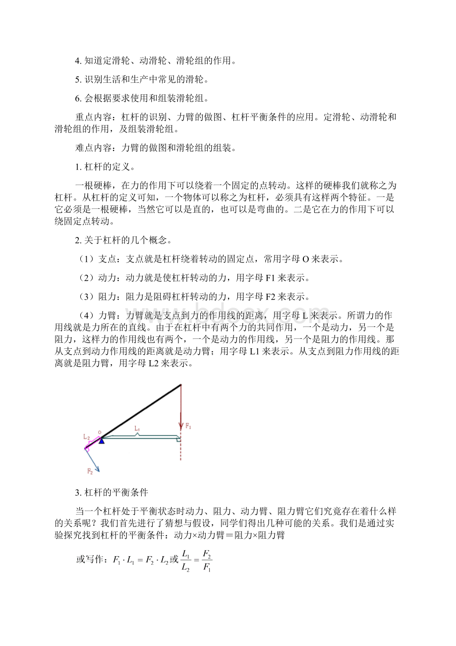 八年级物理机械与人 全章复习与总结上海科技版知识精讲Word文件下载.docx_第2页