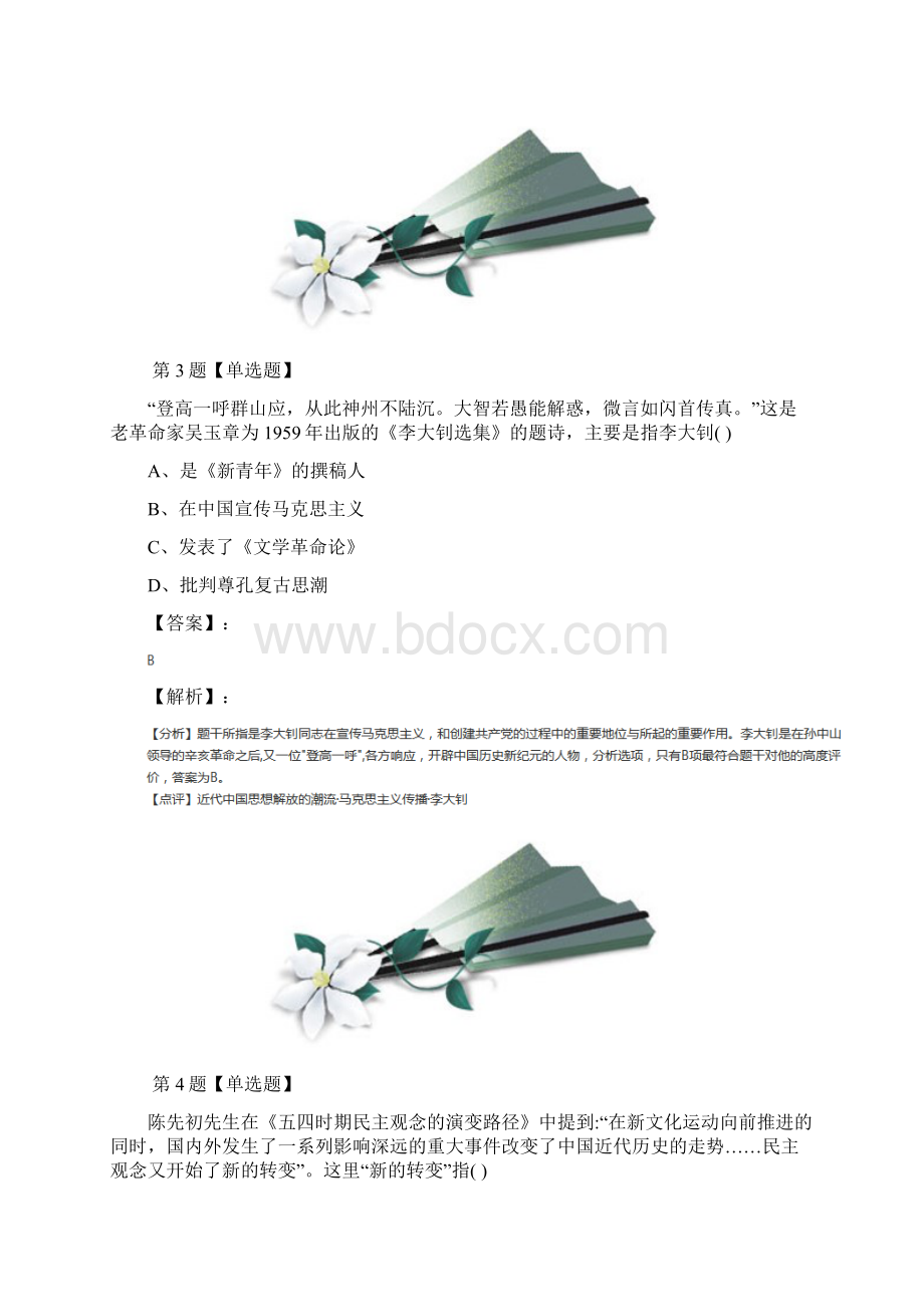 精选高中必修3 文化发展历程历史第五单元近现代中国的先进思想第23课 毛泽东与马克思主义的中国化.docx_第3页