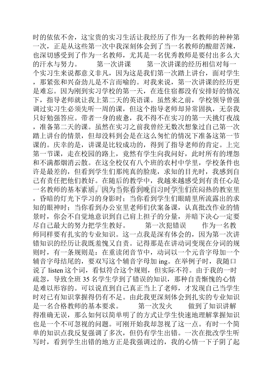 顶岗实习自我鉴定表Word格式.docx_第3页