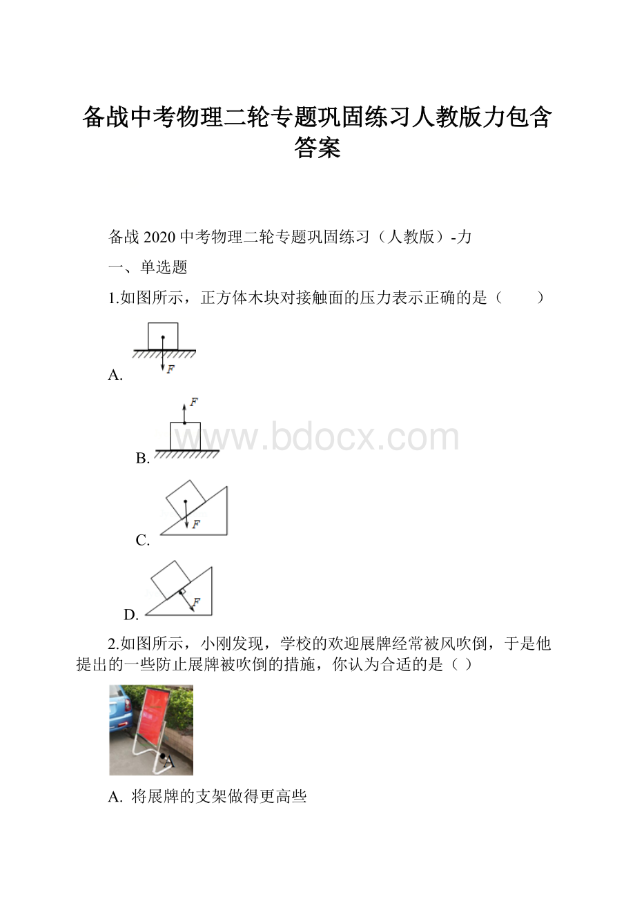 备战中考物理二轮专题巩固练习人教版力包含答案Word文档格式.docx