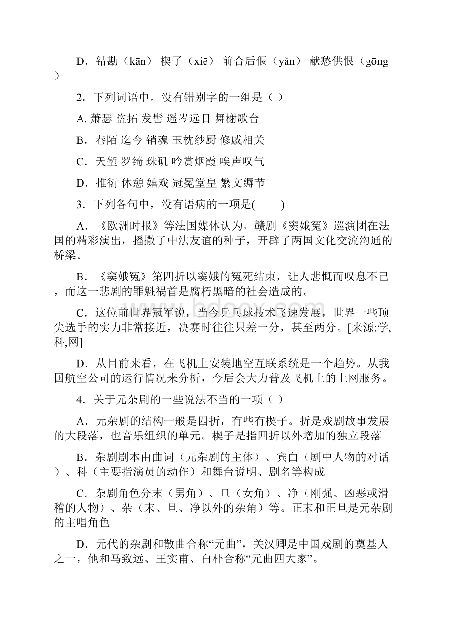 学年天津市静海县第一中学高一月考语文试题Word版含答案.docx_第2页