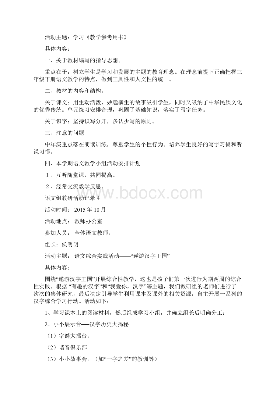 最新小学语文教研活动记录.docx_第3页