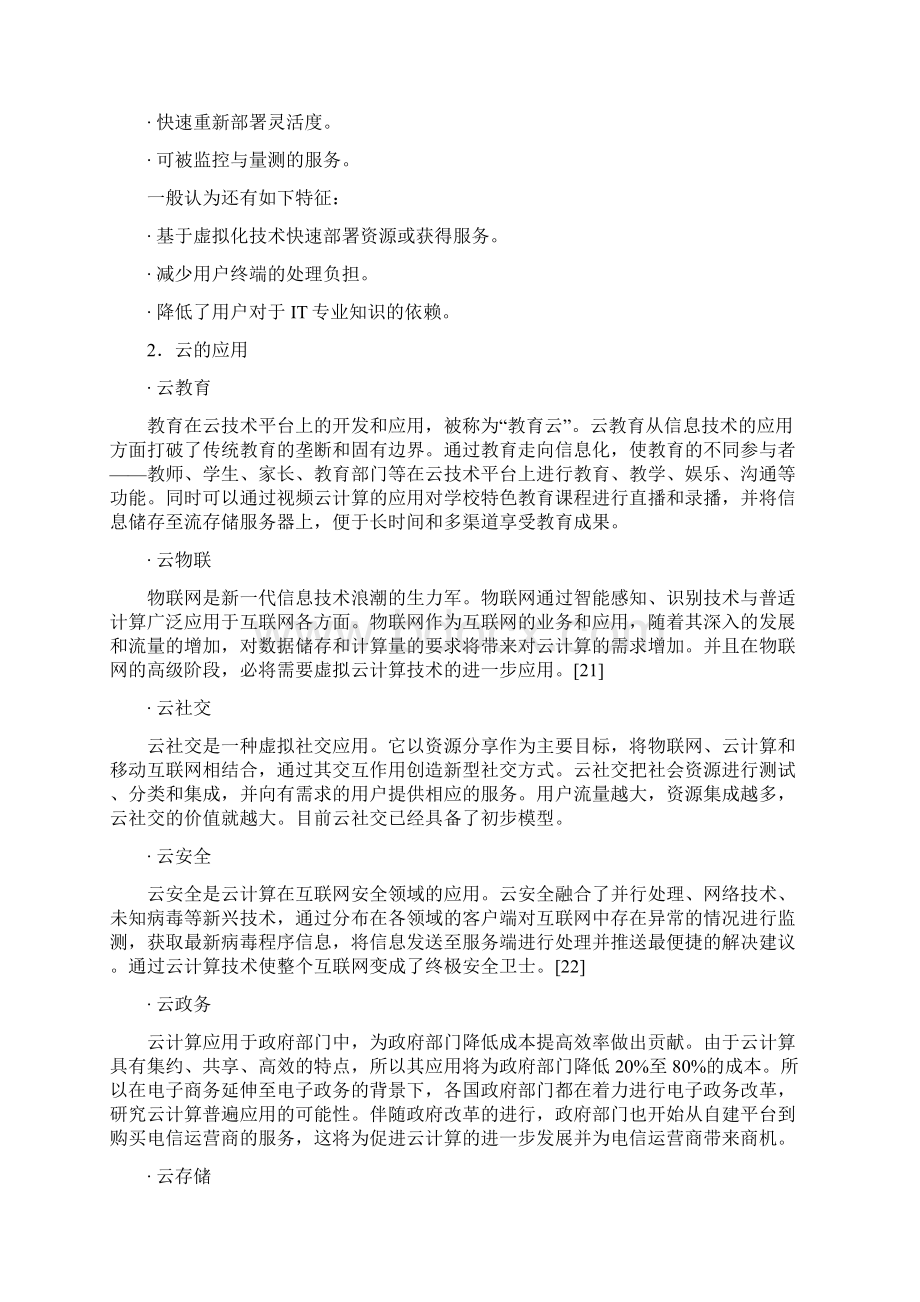 胡斌Hadoop学习.docx_第2页